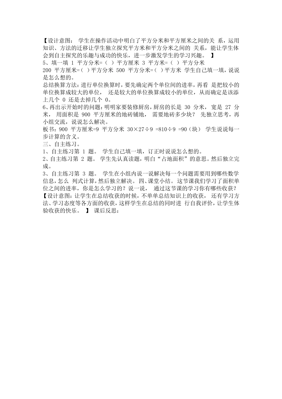 第四课时面积单位的换算_第2页