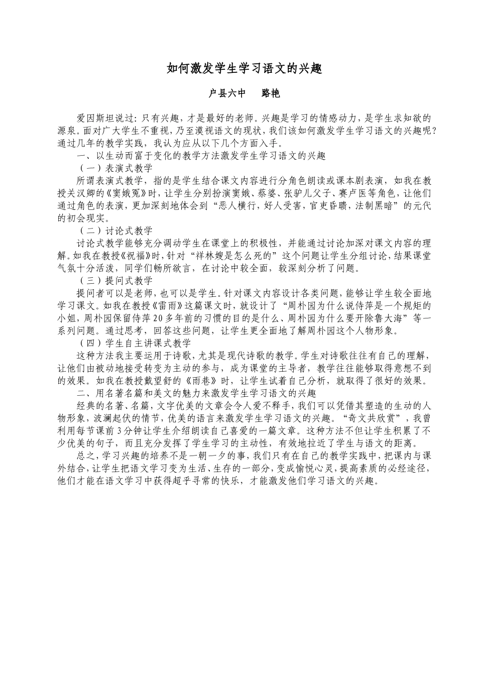 如何激发学生学习语文的兴趣_第1页