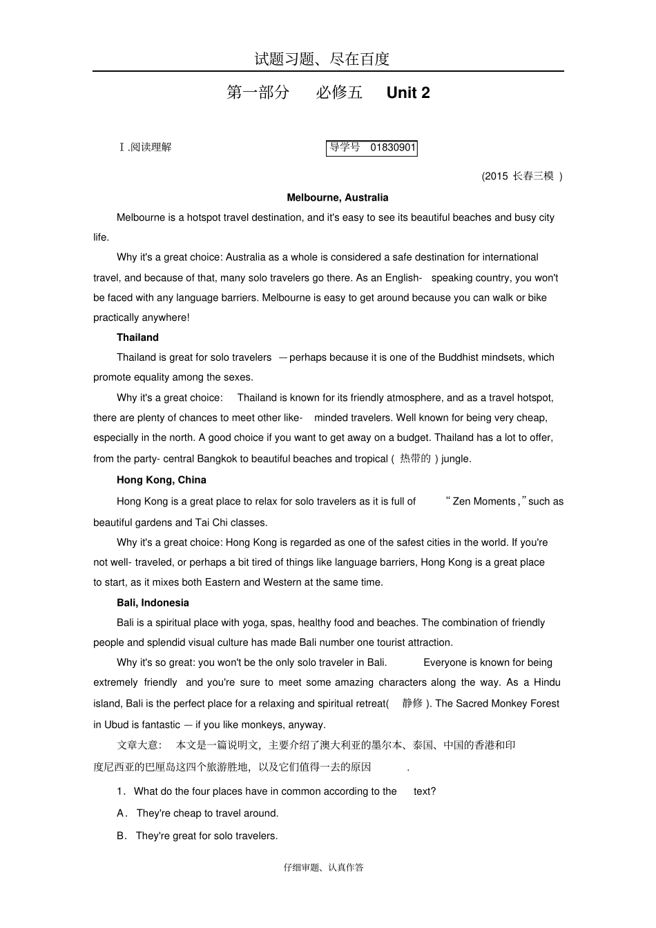 【人教版】2019年高考英语一轮复习习题必修5Unit2含解析_第1页