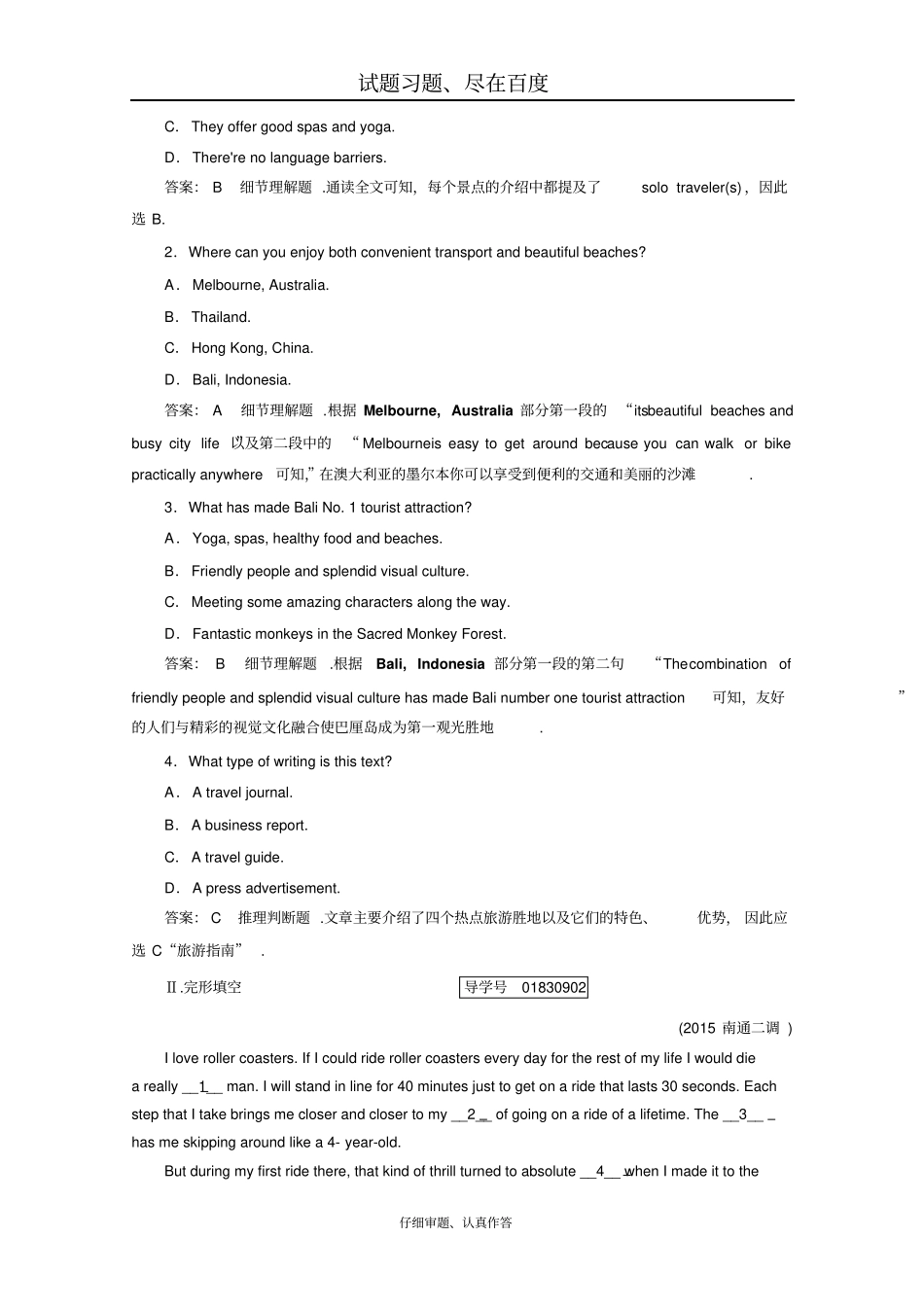 【人教版】2019年高考英语一轮复习习题必修5Unit2含解析_第2页
