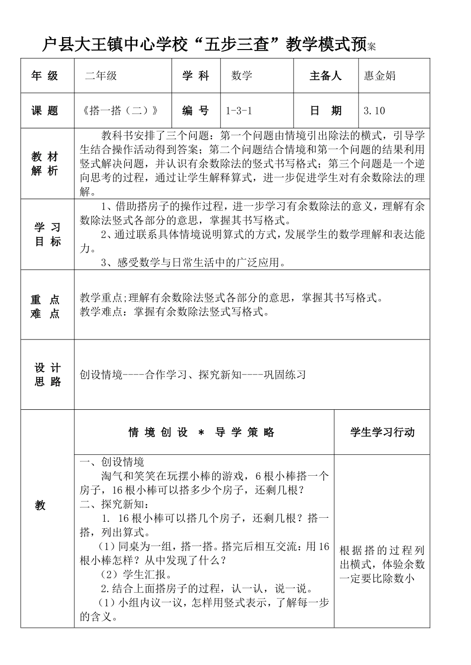 《搭一搭（二）》导学案_第1页