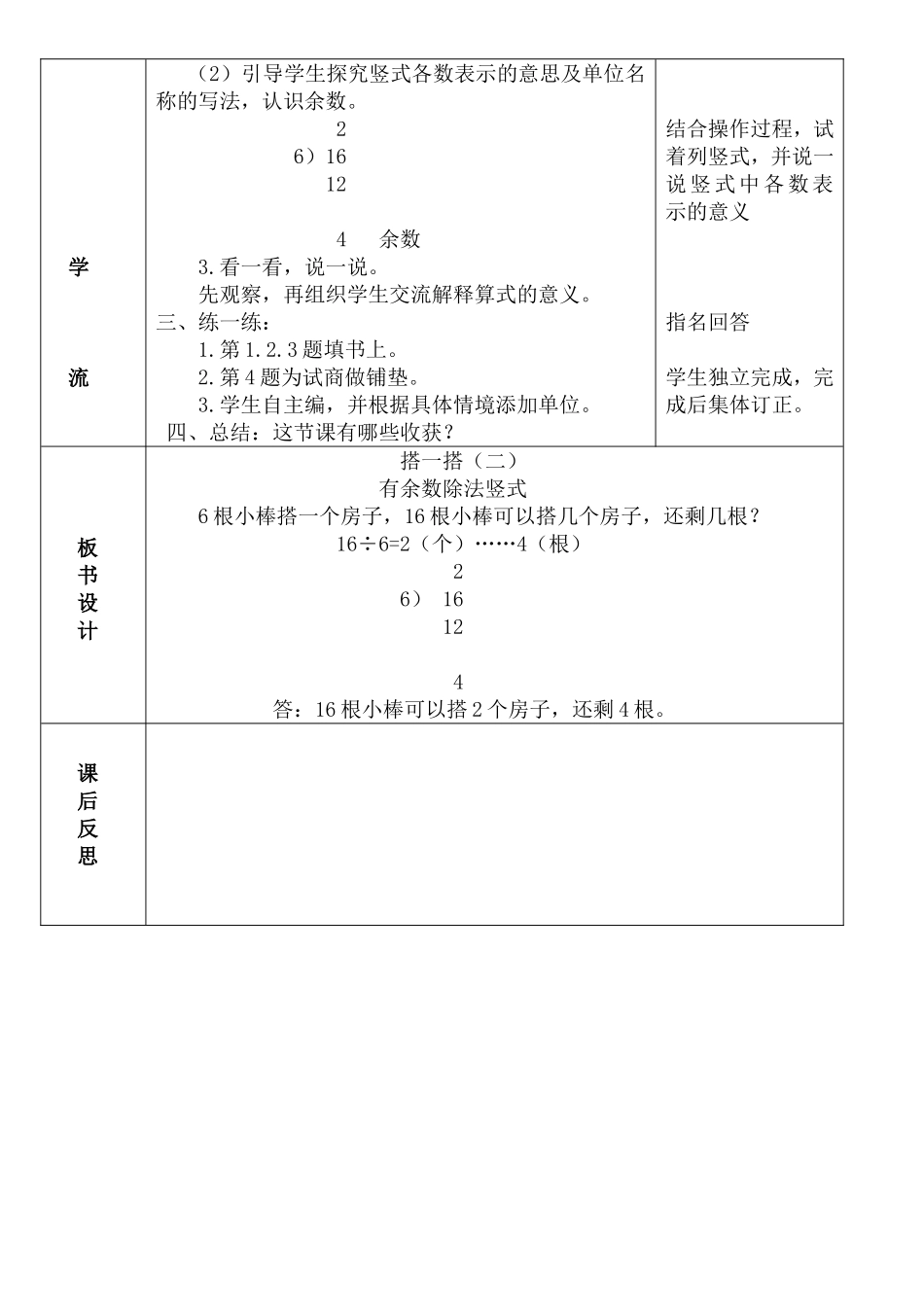 《搭一搭（二）》导学案_第2页