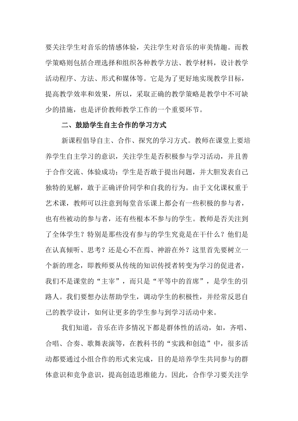 我的精彩评价课堂_第2页