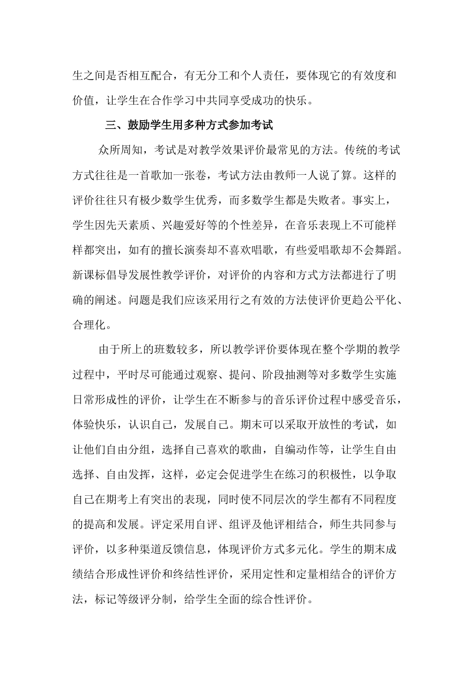 我的精彩评价课堂_第3页