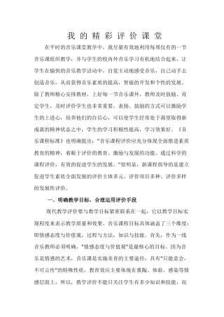 我的精彩评价课堂
