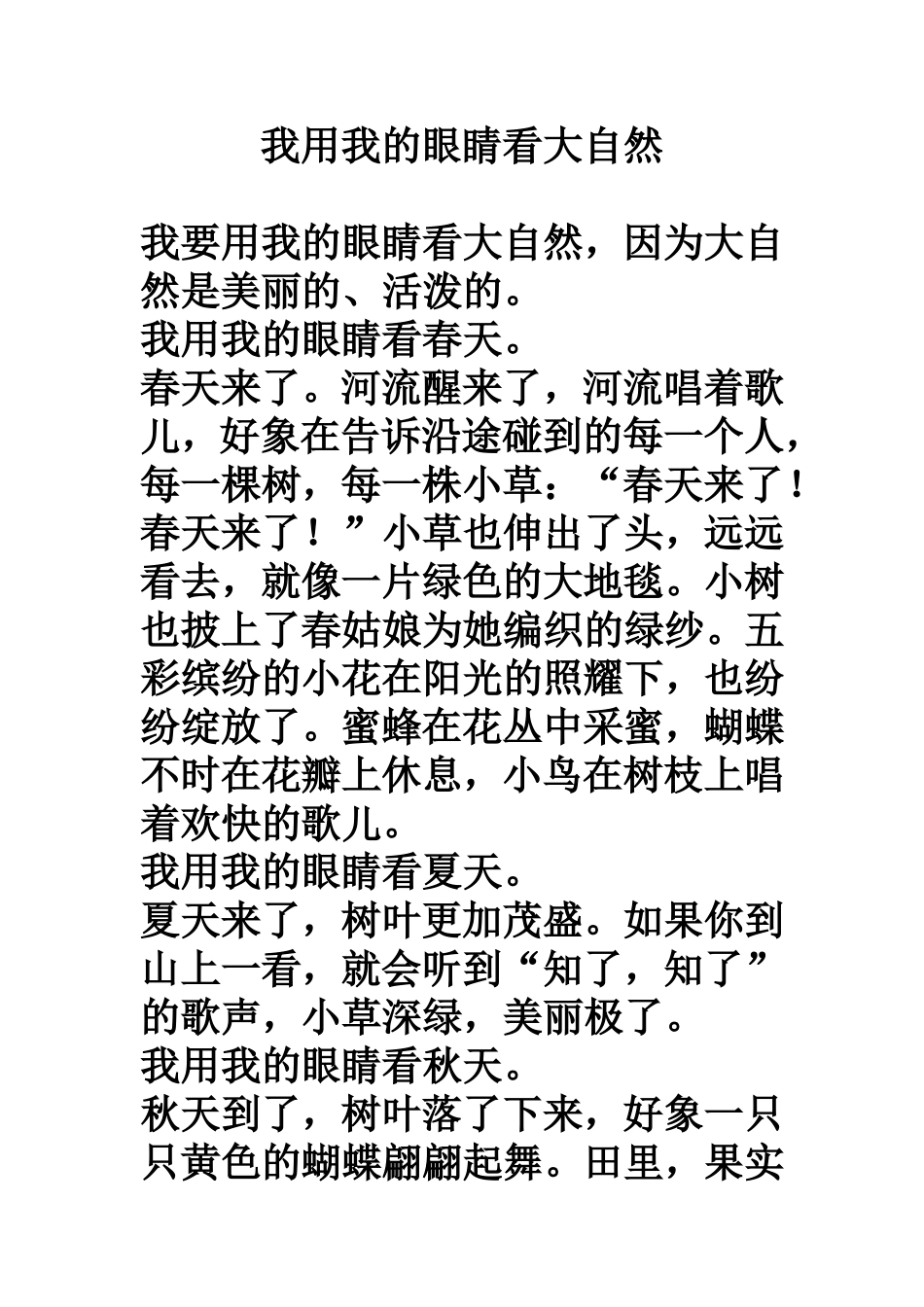 我用我的眼睛看大自然_第1页