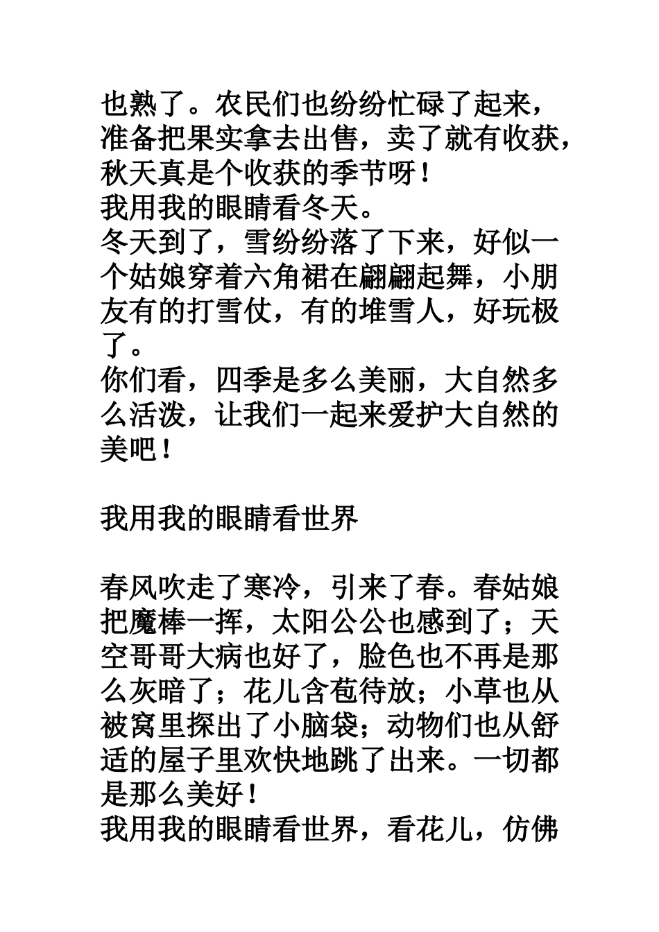 我用我的眼睛看大自然_第2页