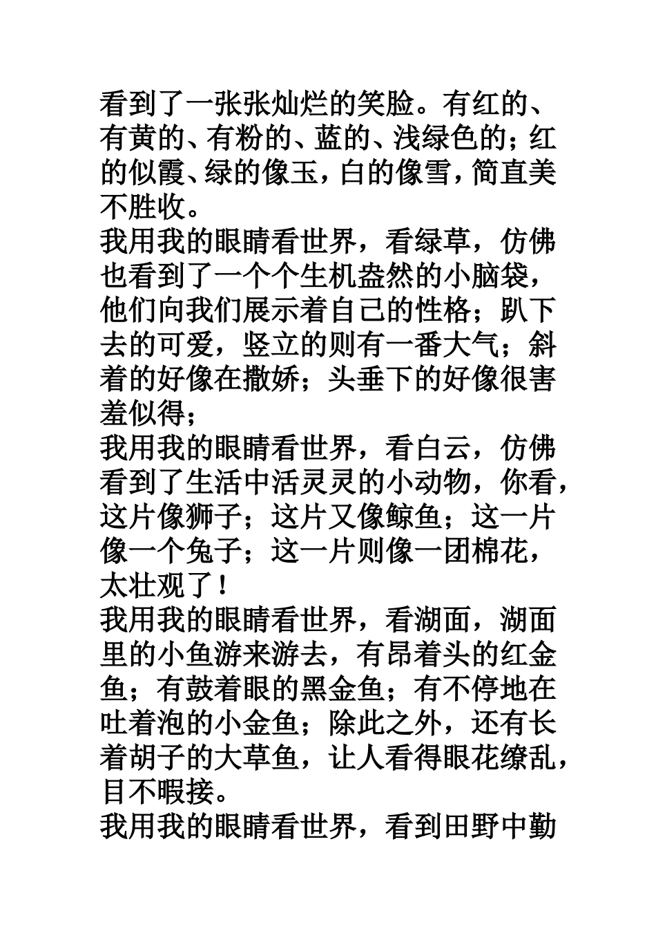 我用我的眼睛看大自然_第3页