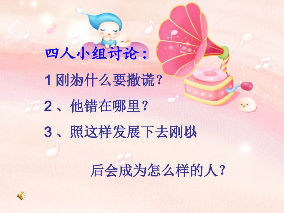 诚实是金第二课时_第3页