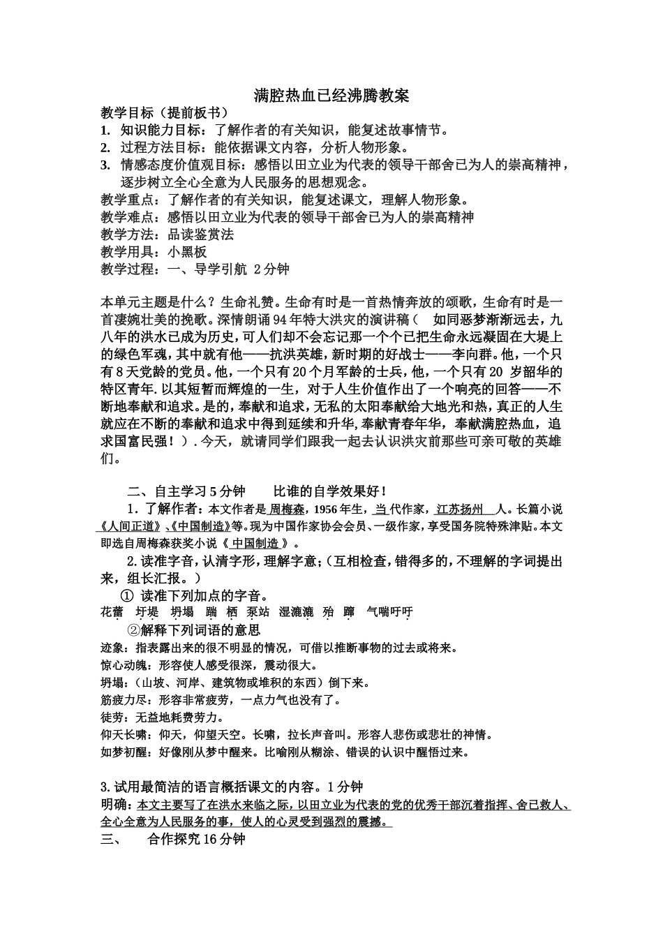 满腔热血已经沸腾教案_第1页