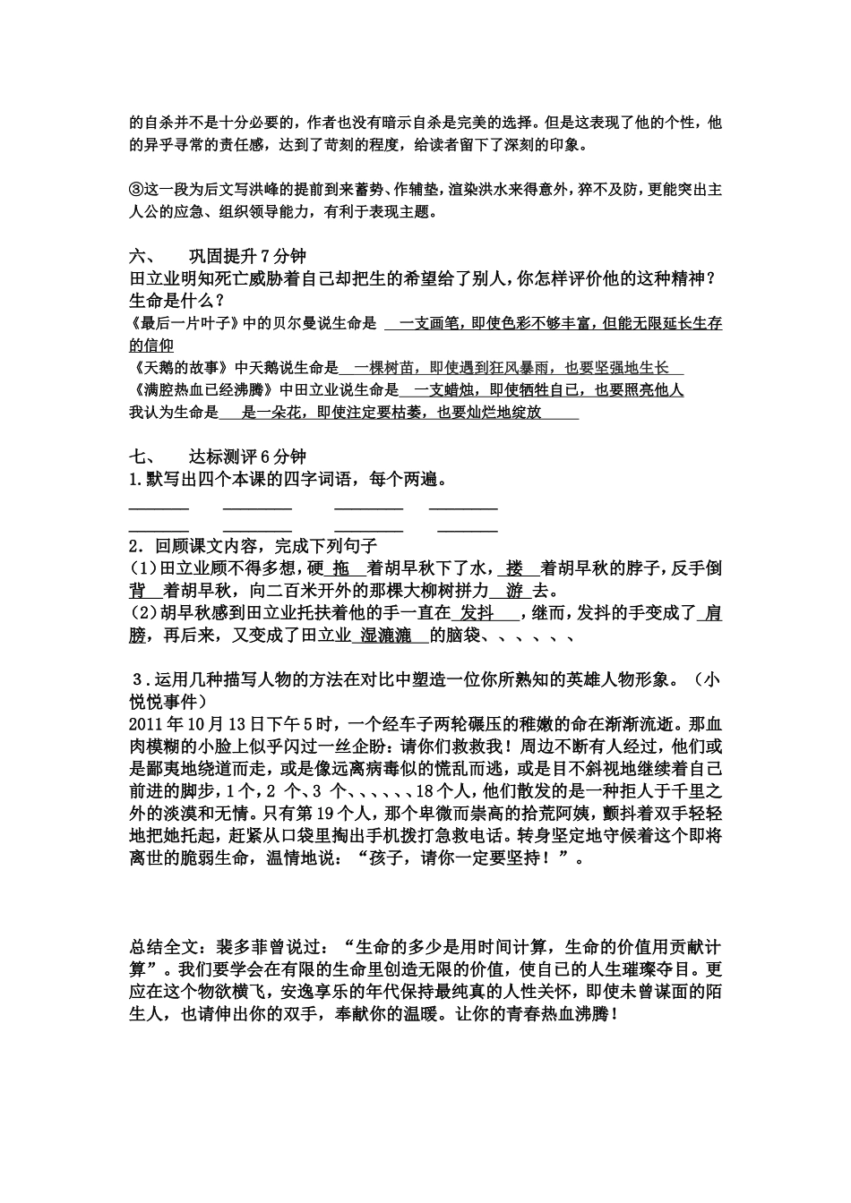 满腔热血已经沸腾教案_第3页