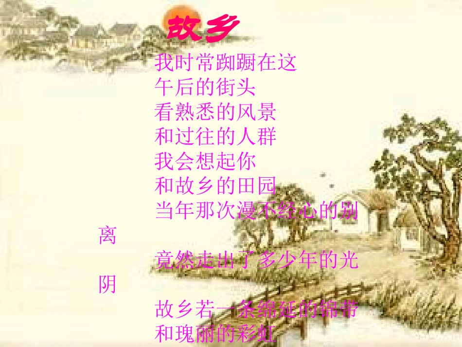集体备课《归去来兮辞_并序》PPT课件_第2页