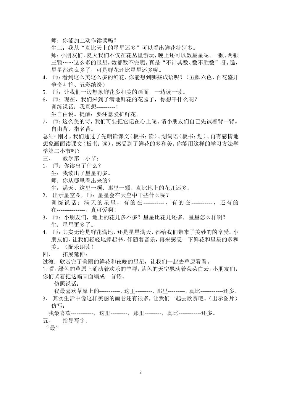 鲜花和星星定稿_第2页