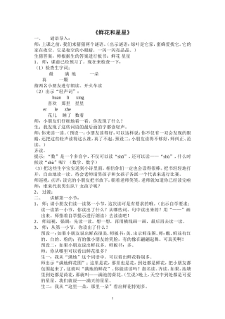 鲜花和星星定稿