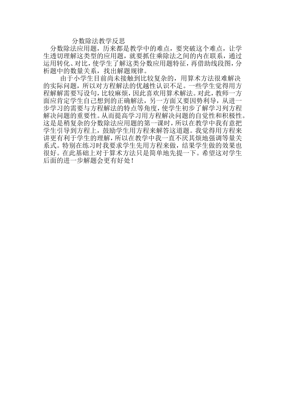 分数除法教学反思_第1页