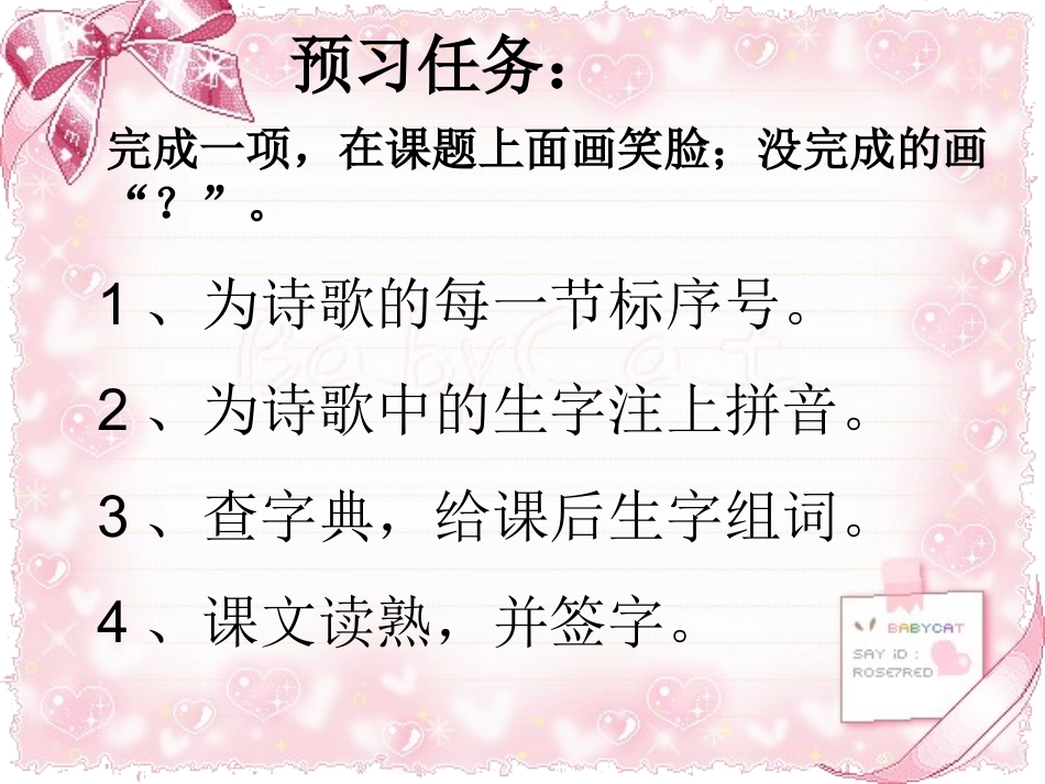 贺年片语文第二课时课件_第2页