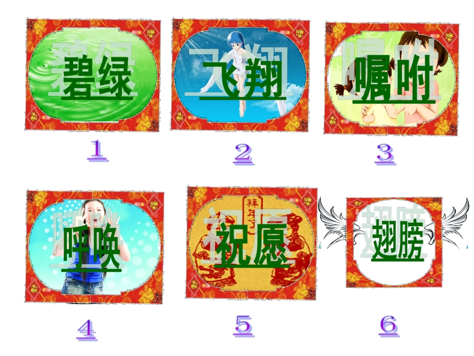 贺年片语文第二课时课件_第3页