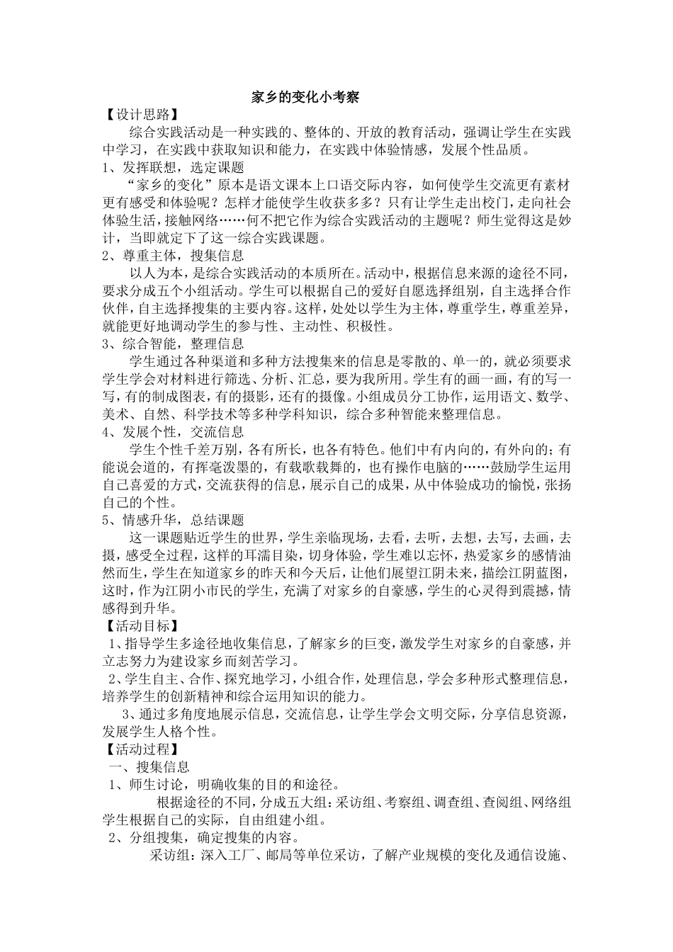 家乡的变化小考察_第1页