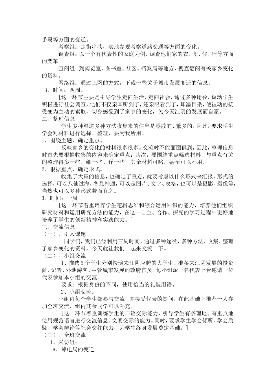 家乡的变化小考察_第2页