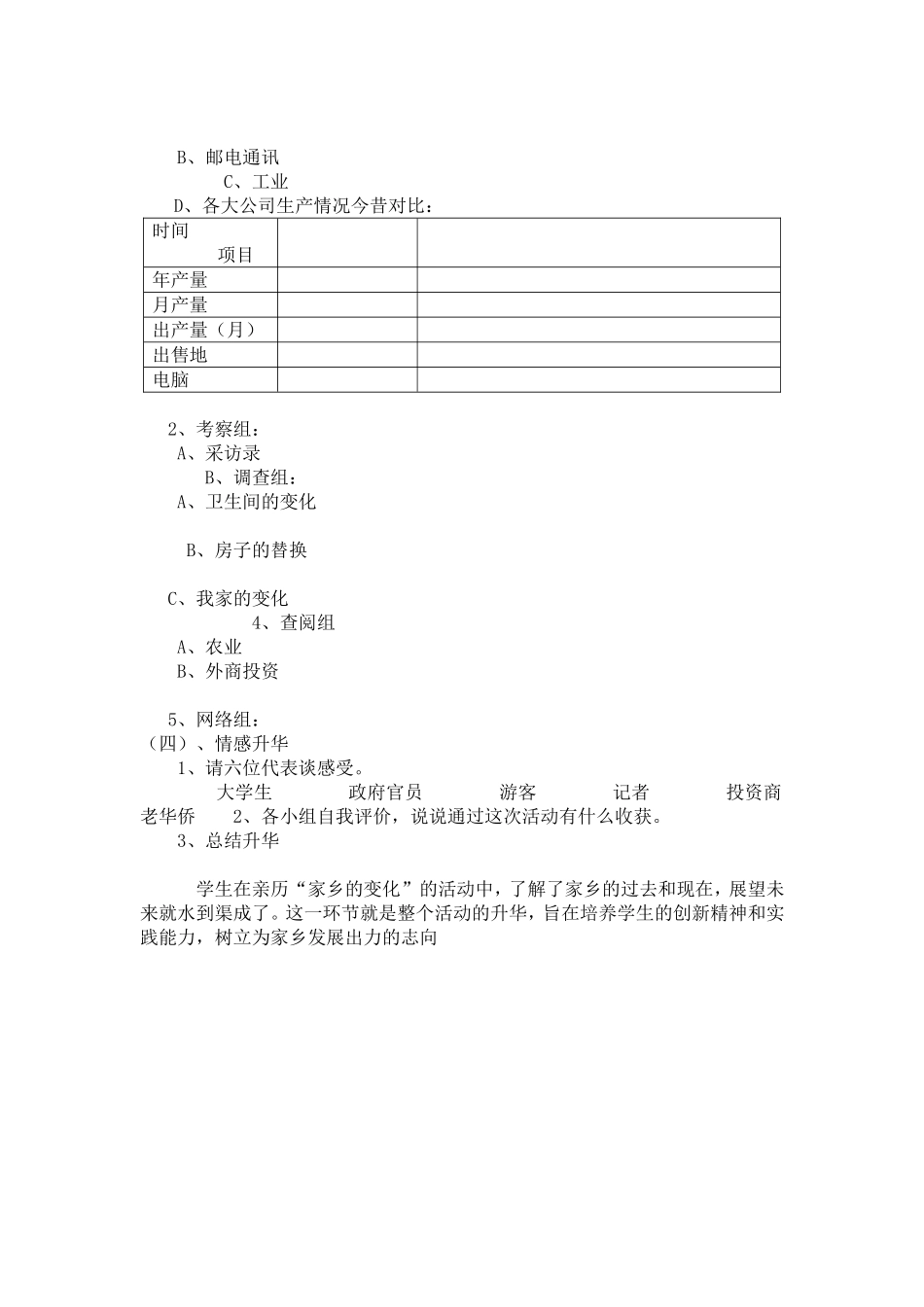 家乡的变化小考察_第3页