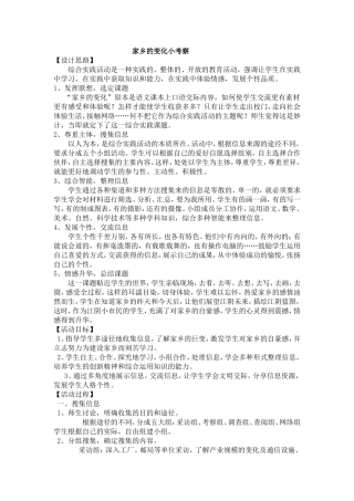 家乡的变化小考察