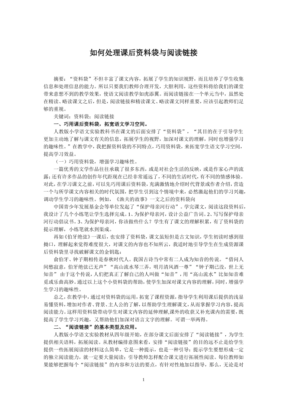 如何处理课后资料袋与阅读链接_第1页