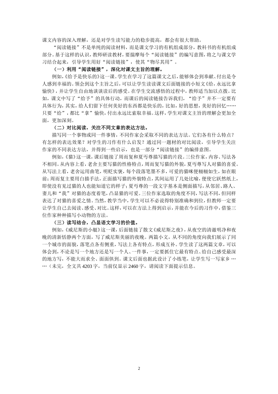 如何处理课后资料袋与阅读链接_第2页
