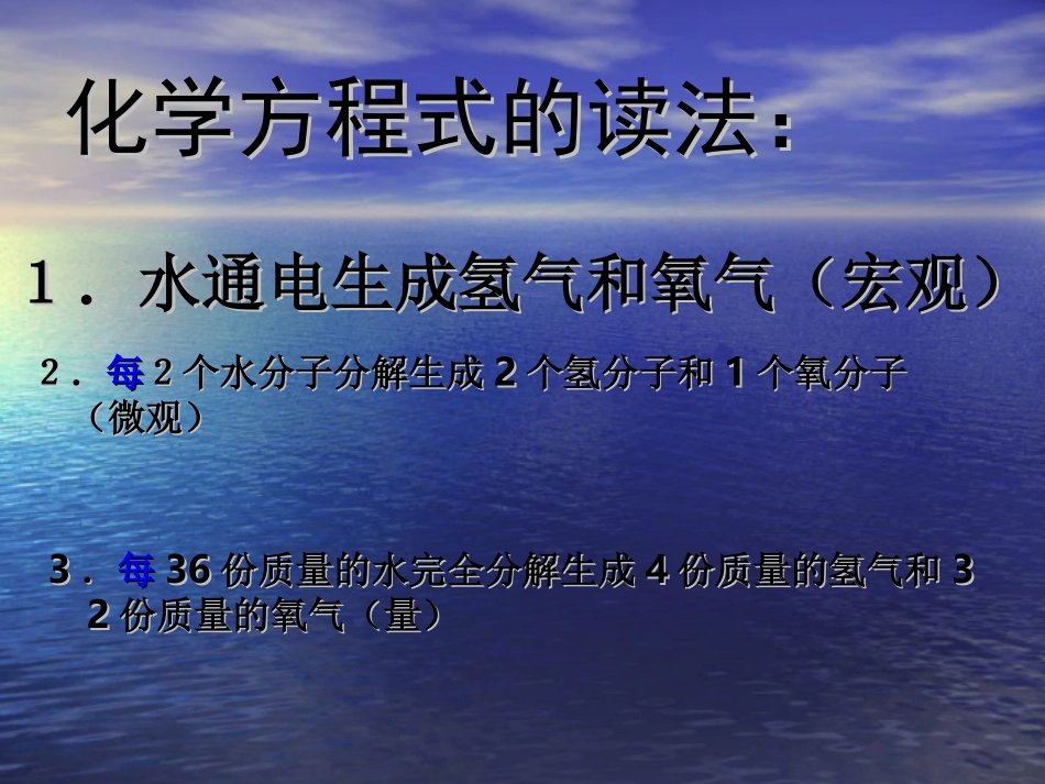 新化学方程式的计算_第2页