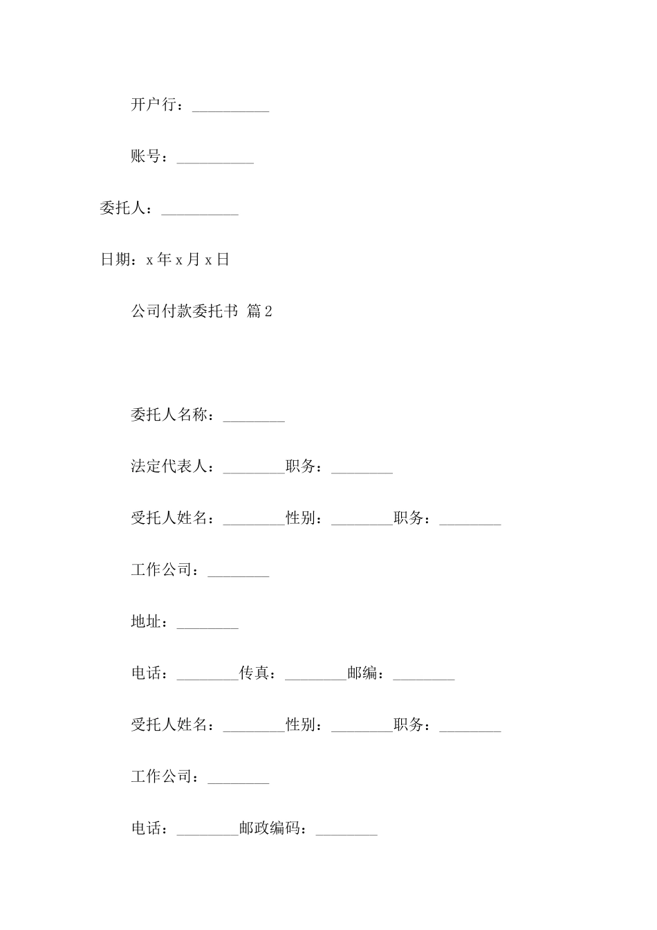 公司付款委托书模板合集6篇_第2页