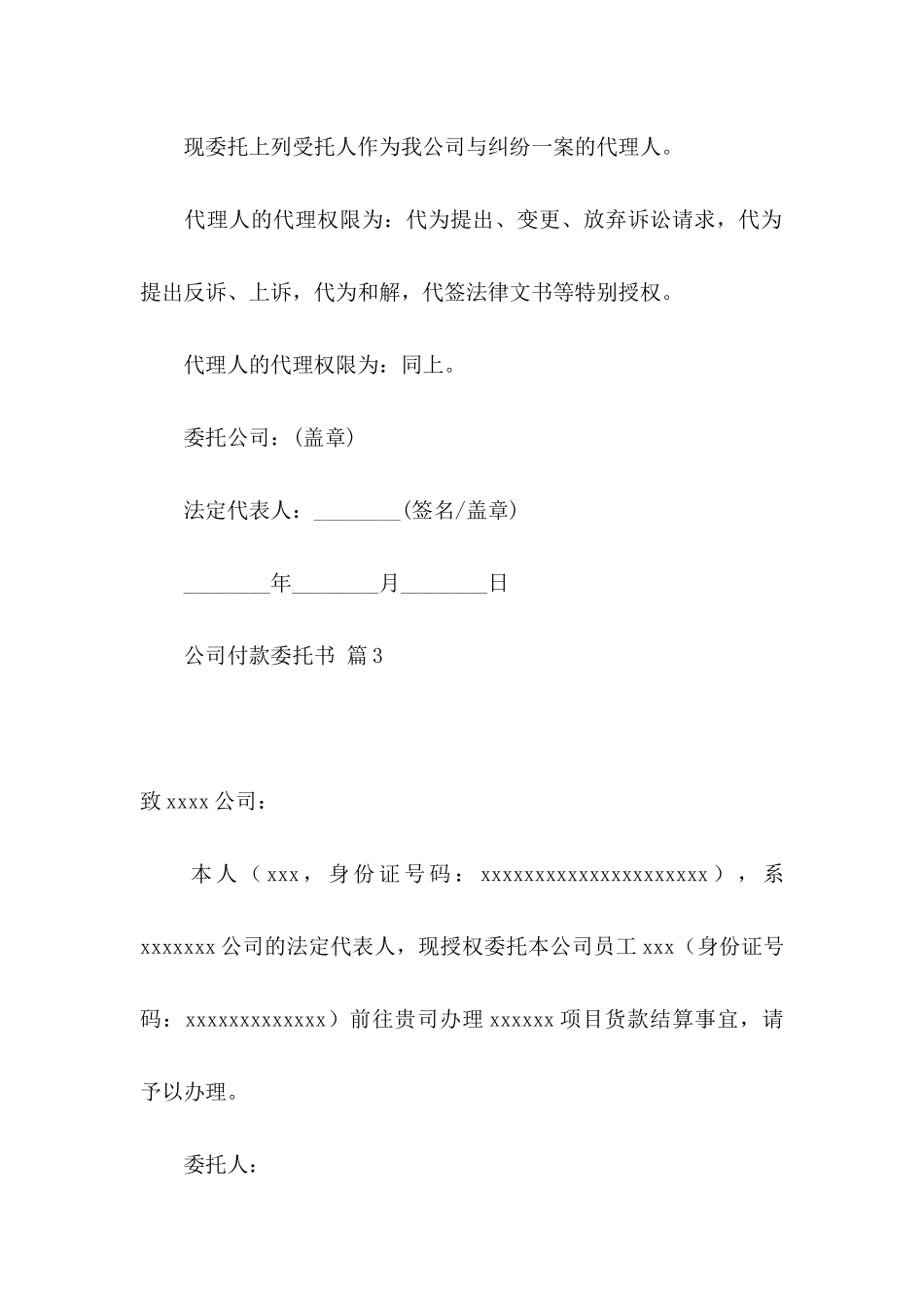 公司付款委托书模板合集6篇_第3页