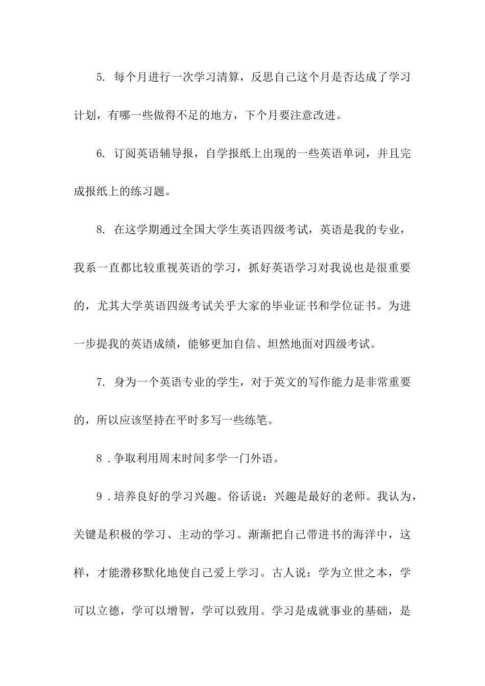 个人学习计划书的范文_第3页