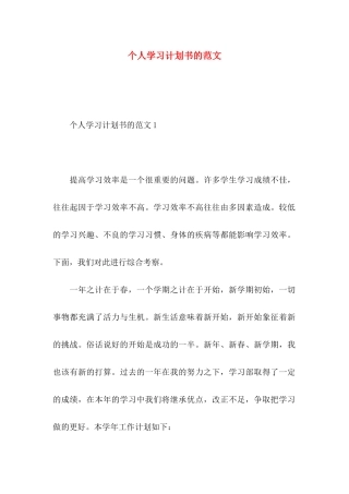 个人学习计划书的范文
