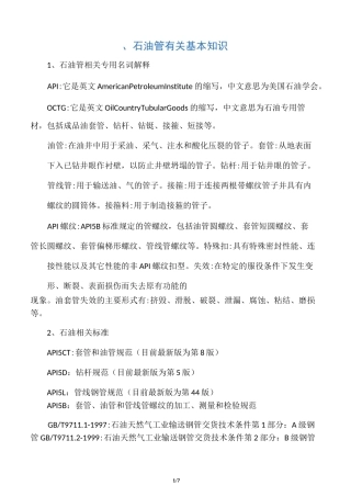 石油管道的基本知识