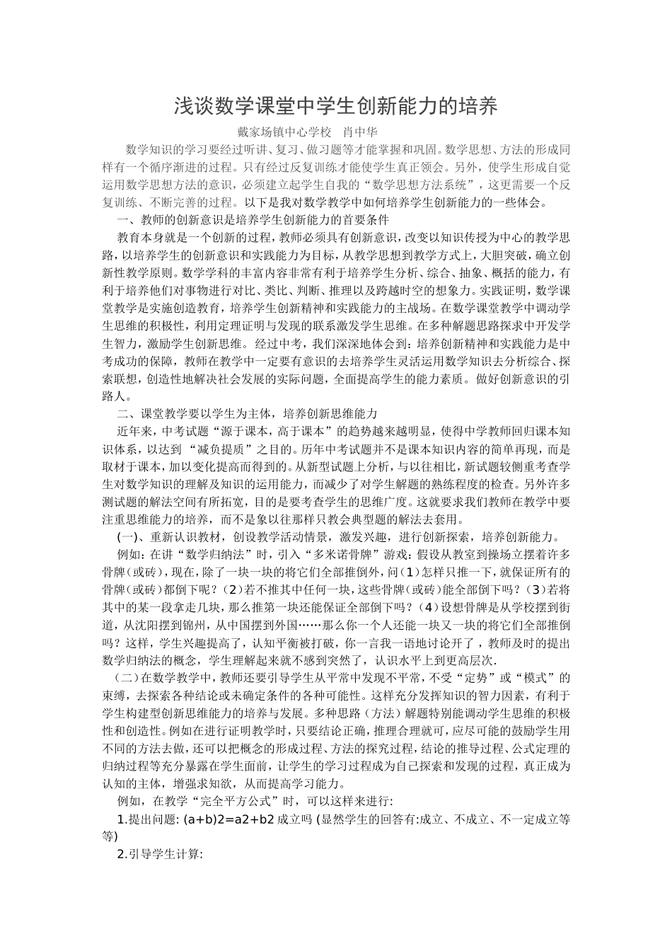 数学课堂学生的创新意思和能力的培养_第1页