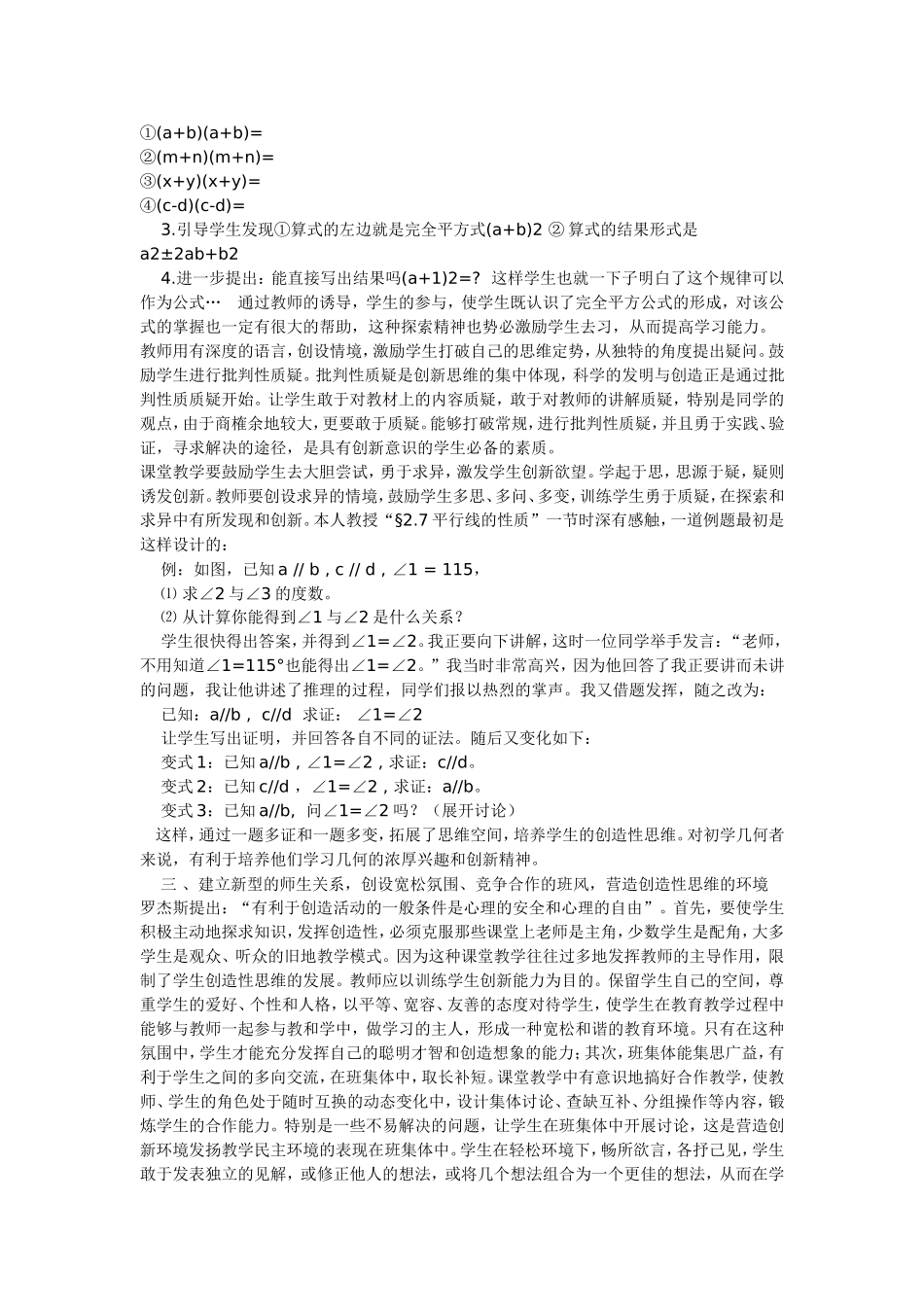 数学课堂学生的创新意思和能力的培养_第2页