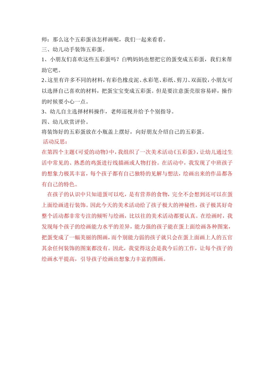 中班美术《五彩蛋》_第2页