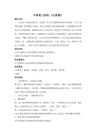 中班美术《五彩蛋》