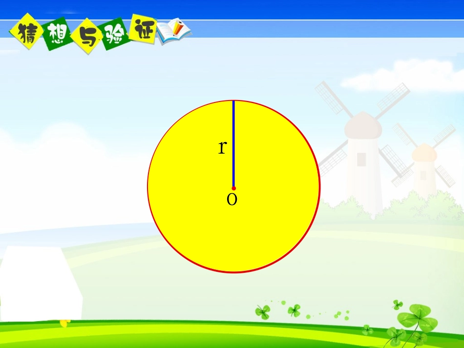 五年级数学下册《圆的面积》_第3页