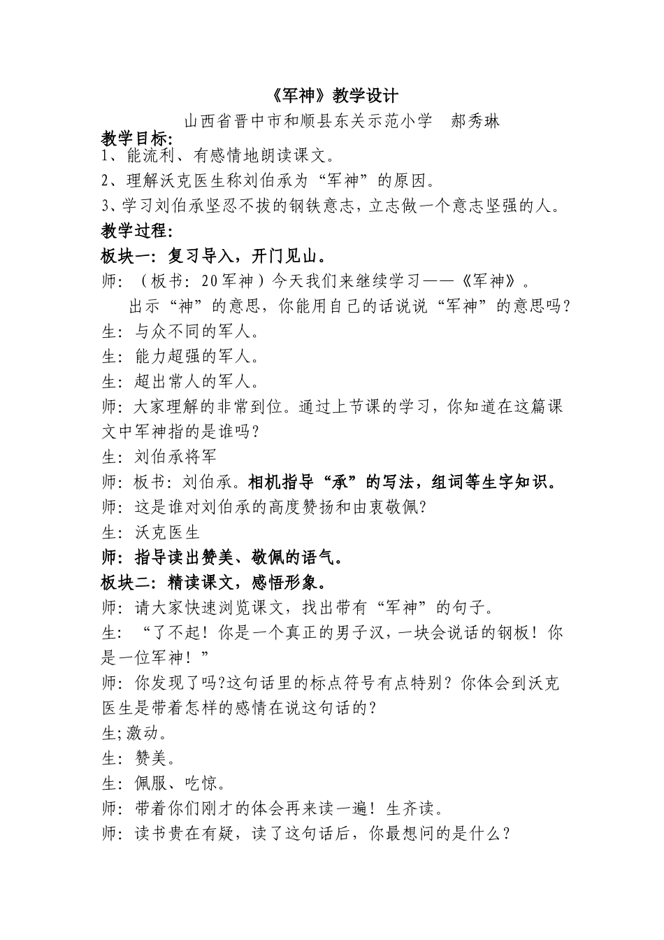 郝秀琳《军神》教学案例_第1页