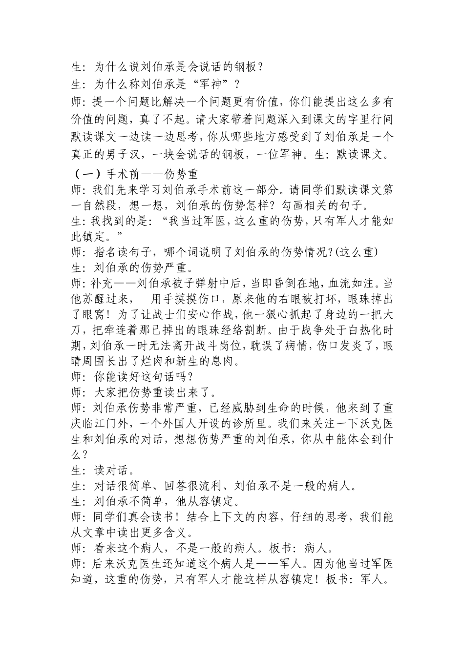 郝秀琳《军神》教学案例_第2页