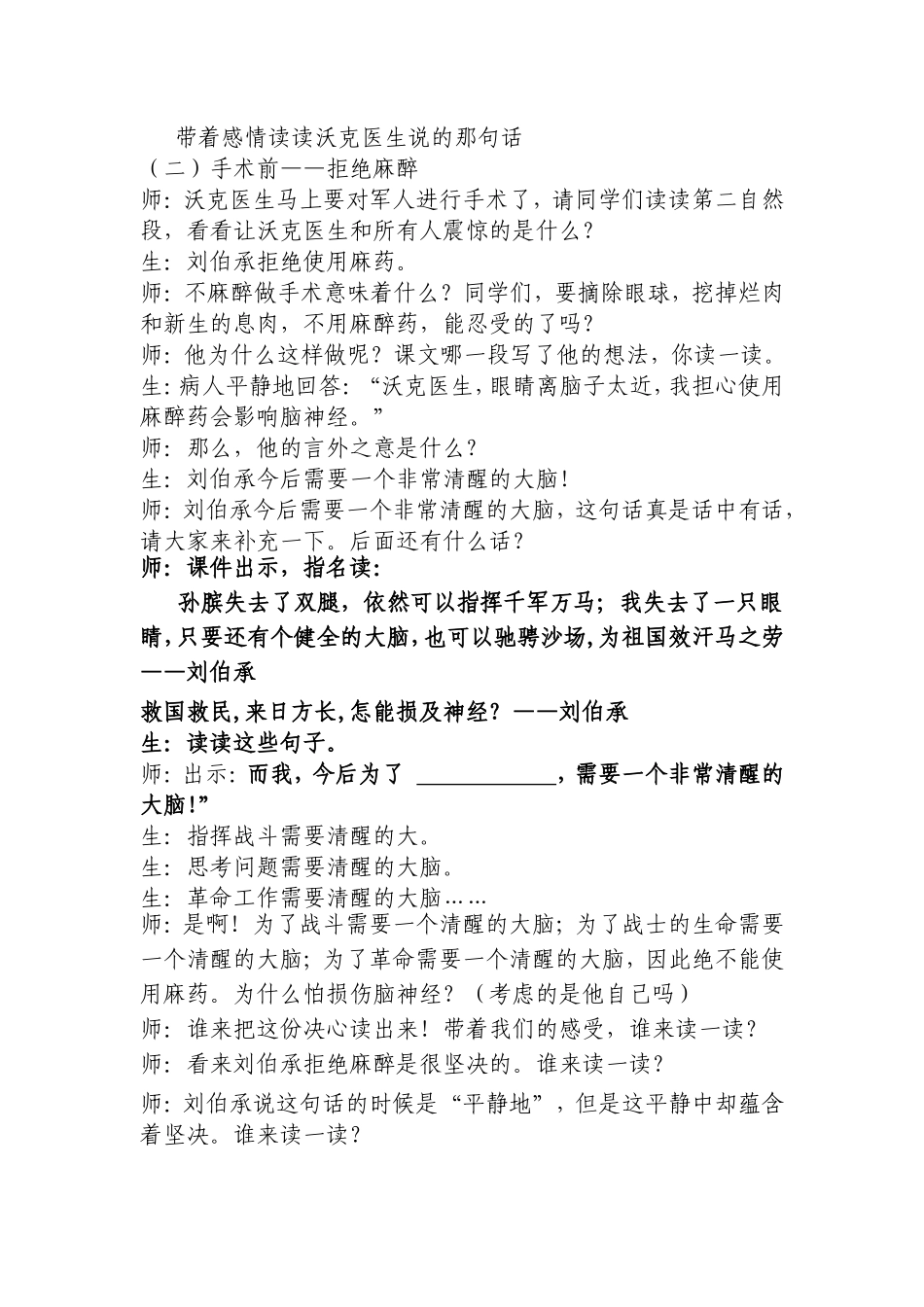 郝秀琳《军神》教学案例_第3页