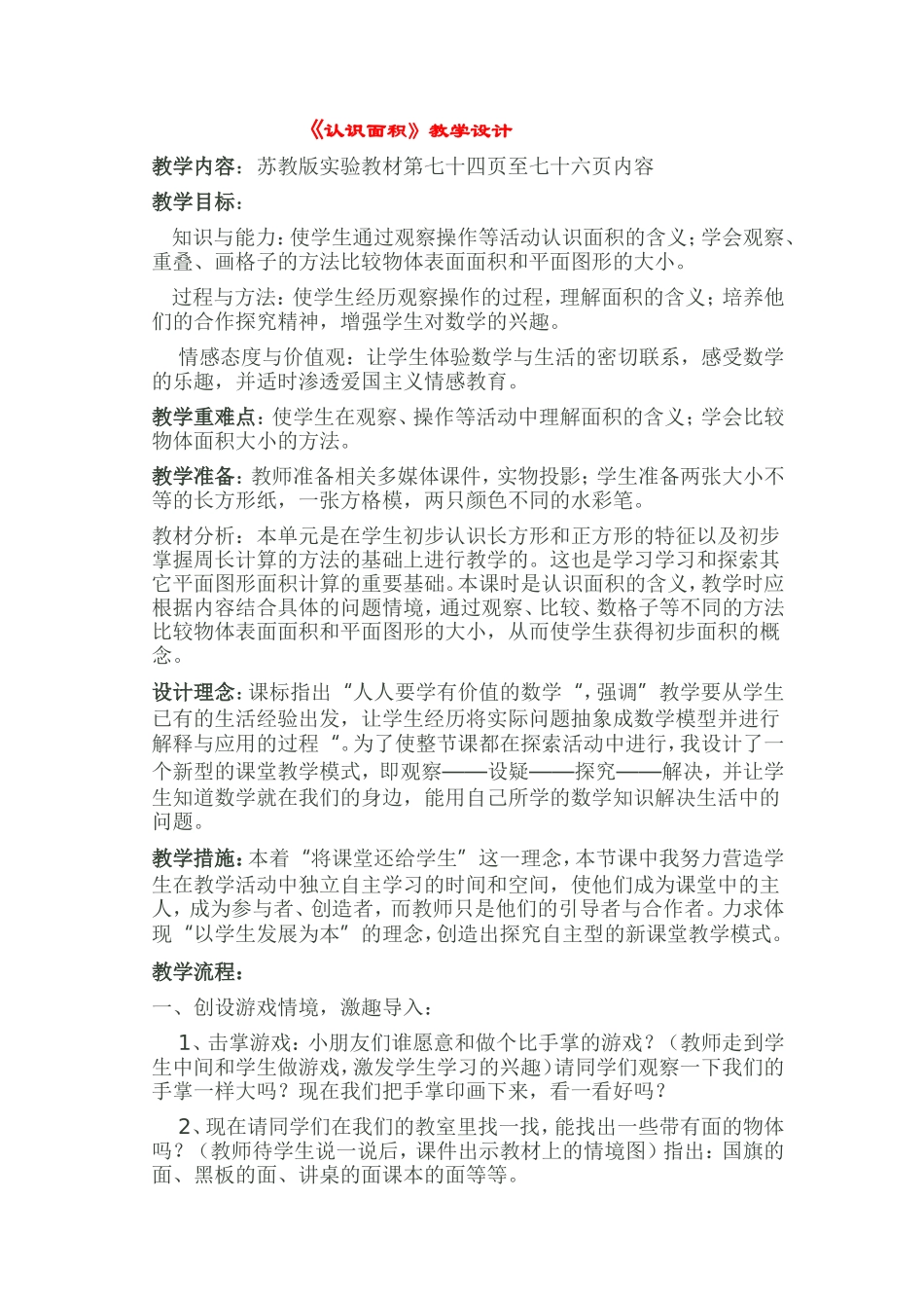 认识面积》教学设计_第1页