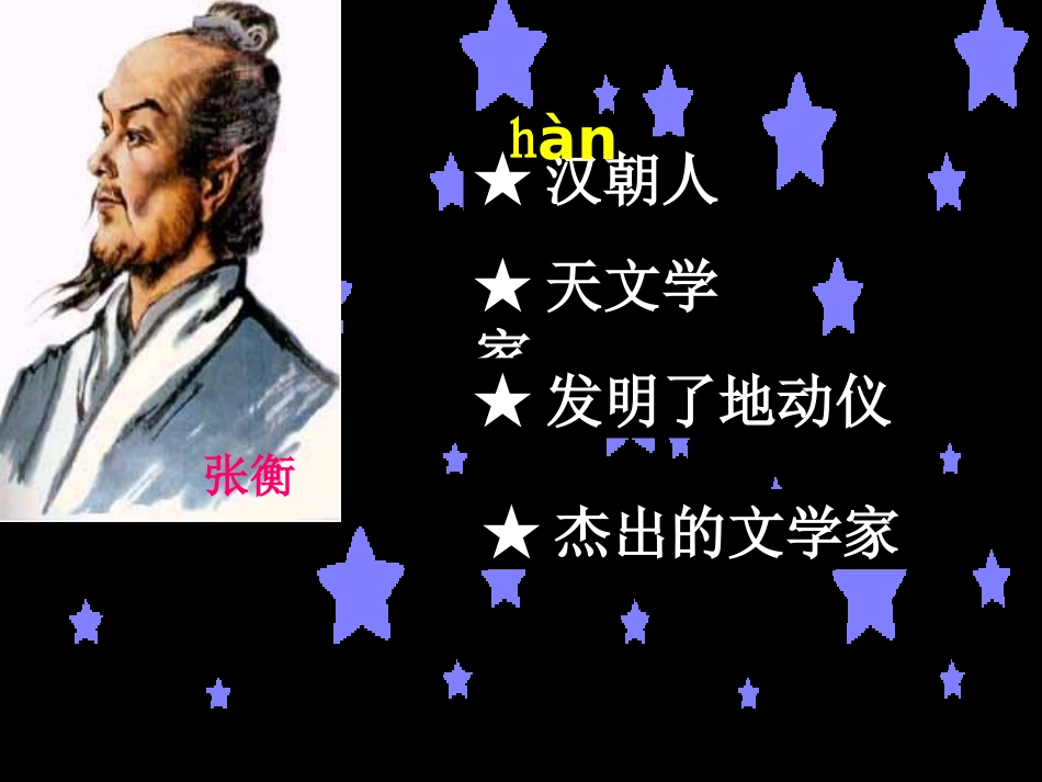 数星星的孩子PPT课件_第2页