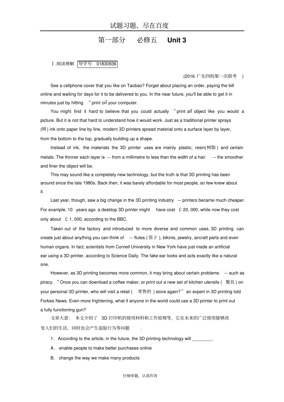 【人教版】2019年高考英语一轮复习习题必修5Unit3含解析_第1页