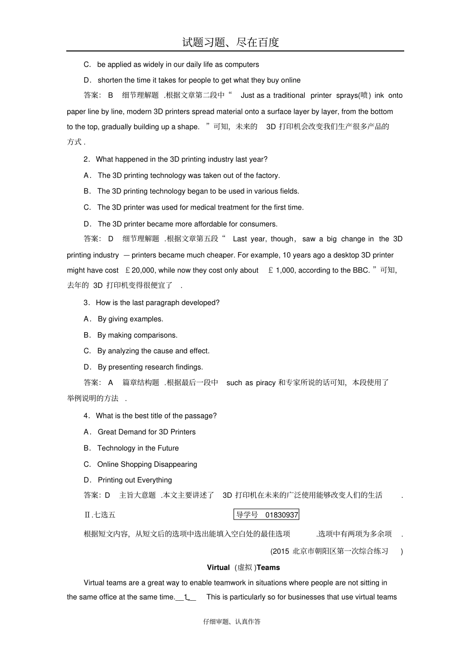 【人教版】2019年高考英语一轮复习习题必修5Unit3含解析_第2页