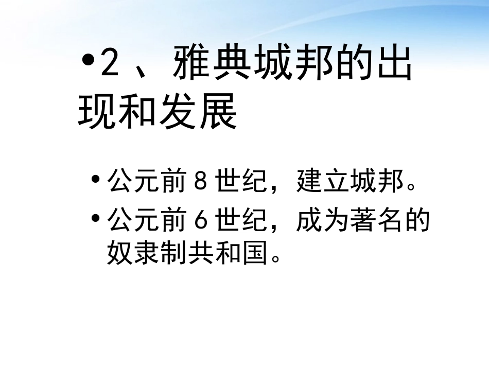 西方文明之源_第3页