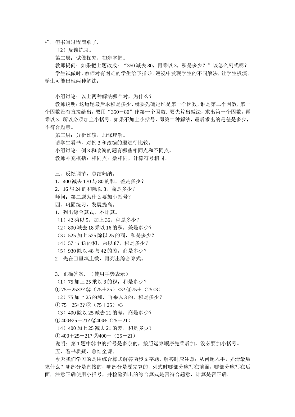 小学三年级数学教学案例_第2页
