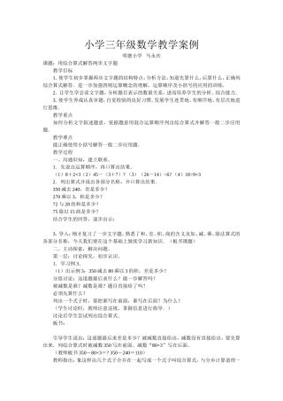 小学三年级数学教学案例