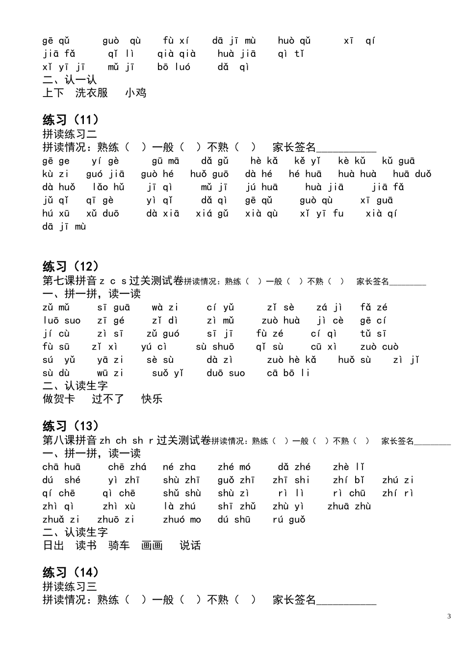 一年级汉语拼音拼读练习_第3页
