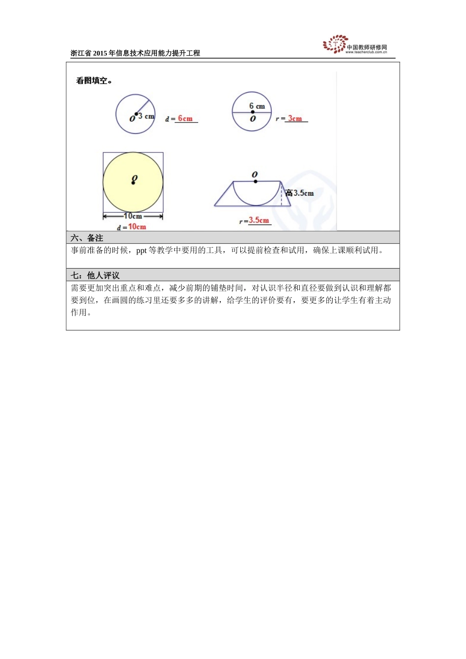 汤裕好的教学设计_第2页